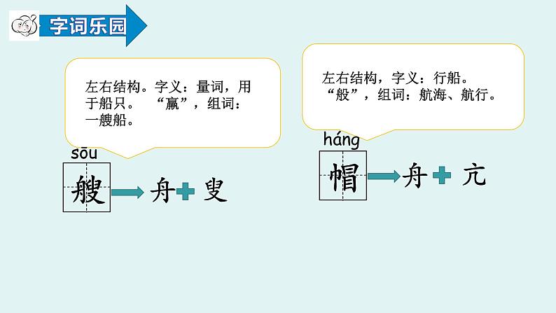 部编版五年级语文下册-17.跳水课件第7页