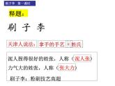 部编版五年级语文下册-14.刷子李课件