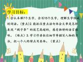 部编版五年级语文下册-14.刷子李课件