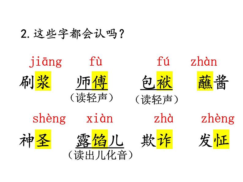 部编版五年级语文下册-14.刷子李课件第7页