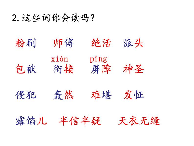 部编版五年级语文下册-14.刷子李课件第8页