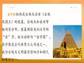 部编版五年级语文下册-金字塔 教学课件
