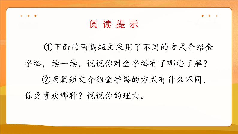 部编版五年级语文下册-金字塔 教学课件08