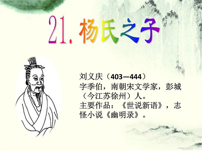 五年级下册21.杨氏之子课件02