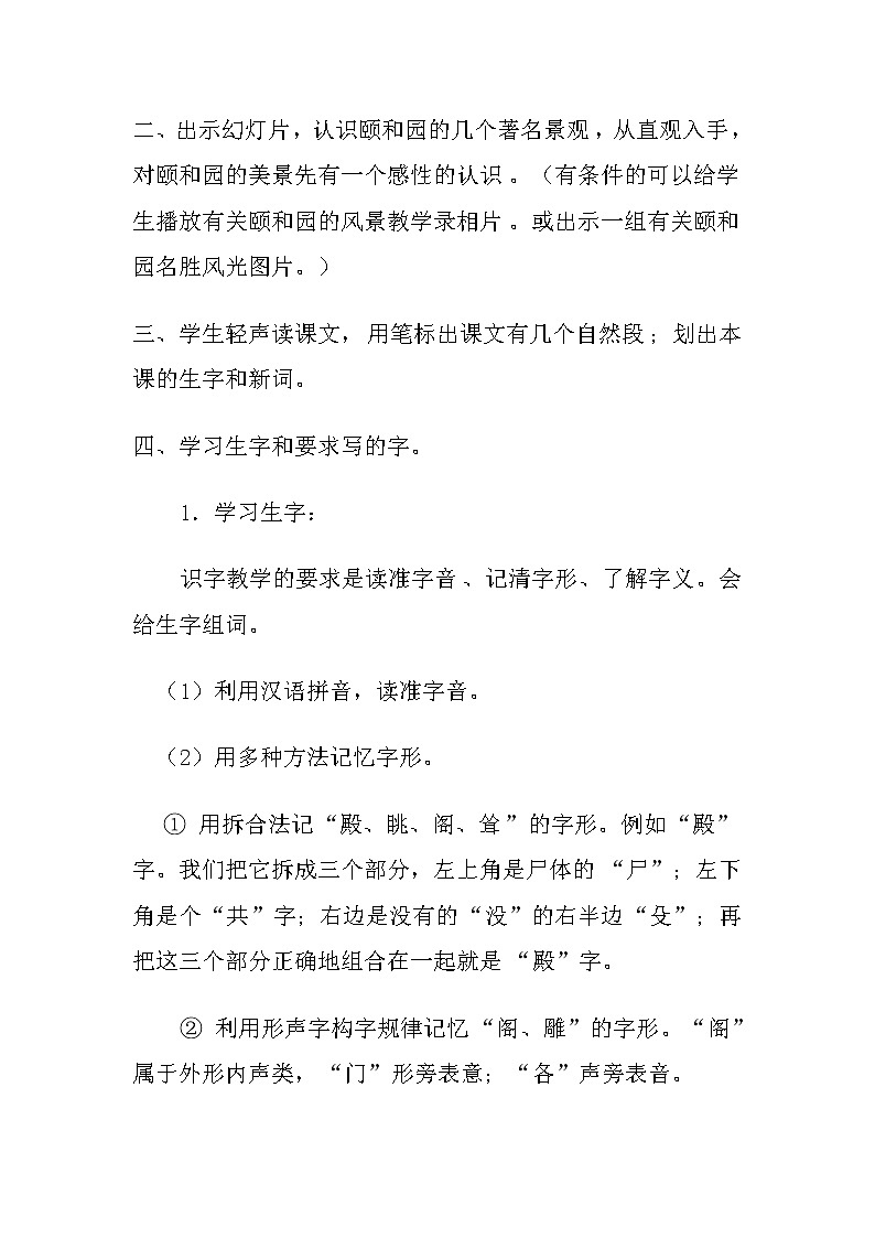 四年级下册语文 颐和园教案第3页