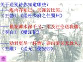 四年級下冊 芙蓉樓送辛漸課件ppt