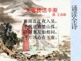 四年級下冊 芙蓉樓送辛漸課件ppt