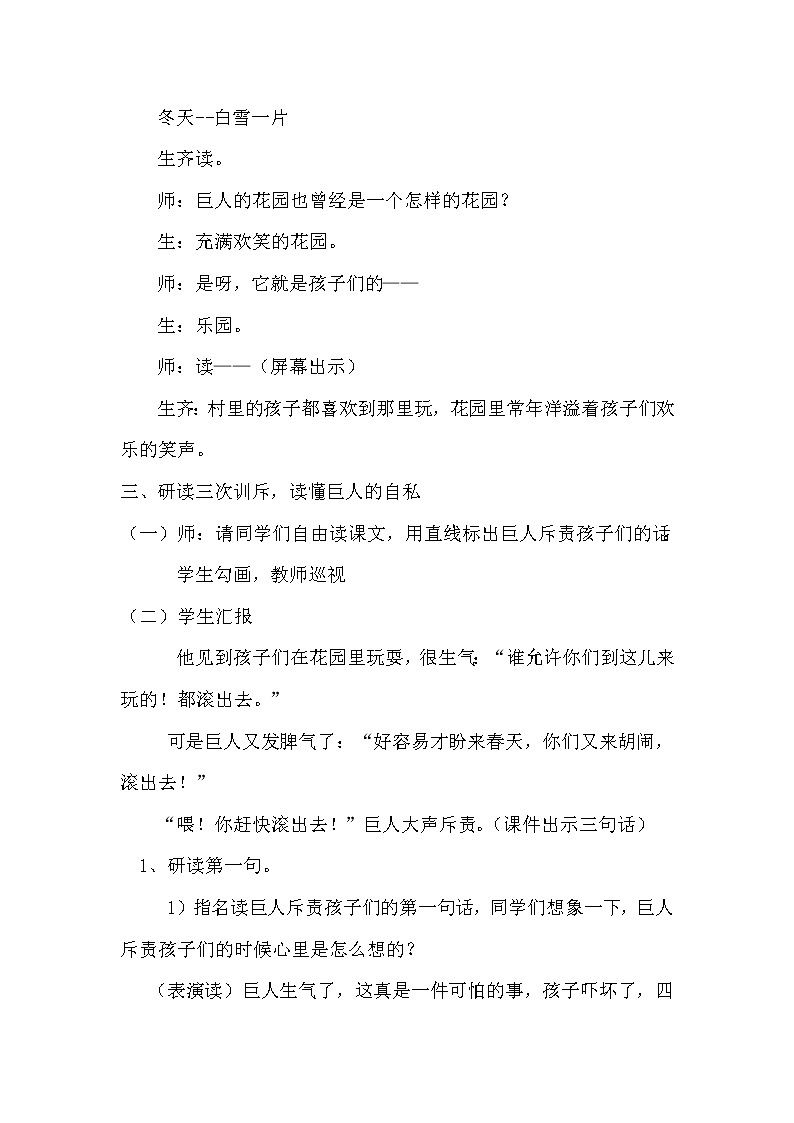 四年级下册26 《巨人的花园》教学设计02