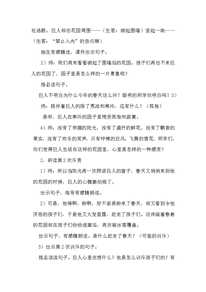四年级下册26 《巨人的花园》教学设计03