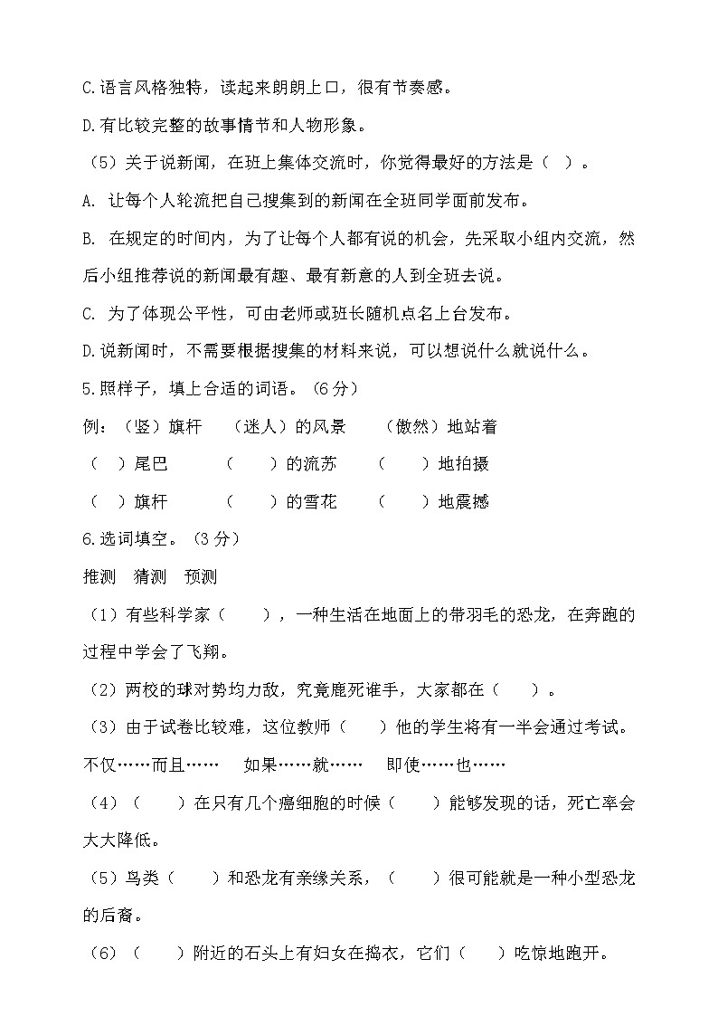 【提优训练】统编四年级语文下册期中自测自评（含答案） (2)第3页