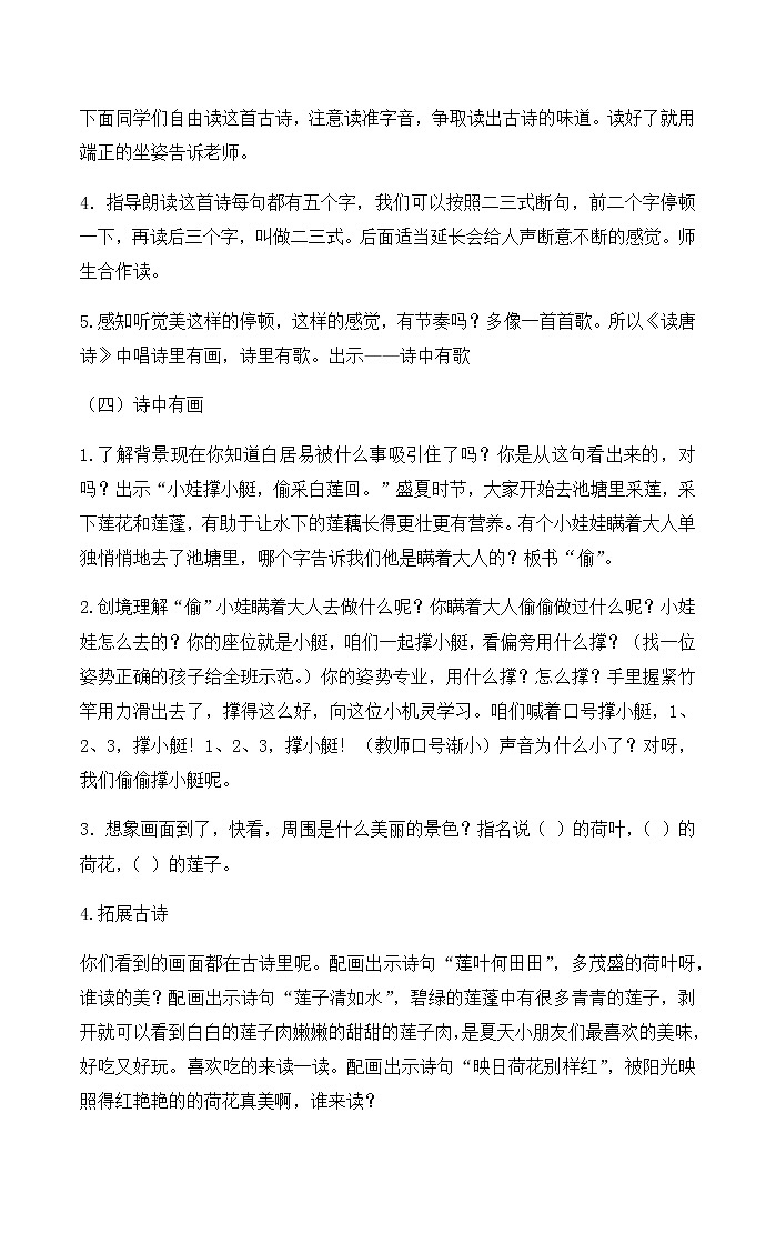 12 古诗二首-《池上》（教案）第2页