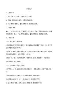 小学语文人教部编版一年级下册9 夜色教案设计