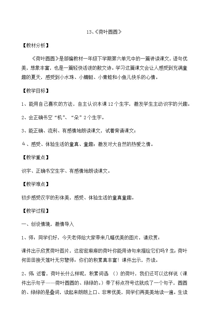 13《荷叶圆圆》（教案）第1页