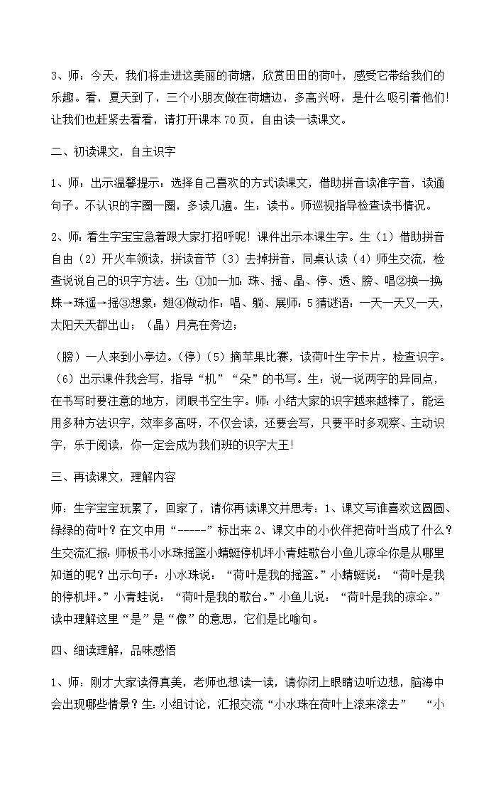 13《荷叶圆圆》（教案）第2页