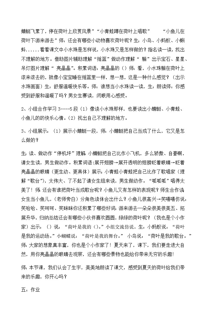 13《荷叶圆圆》（教案）第3页