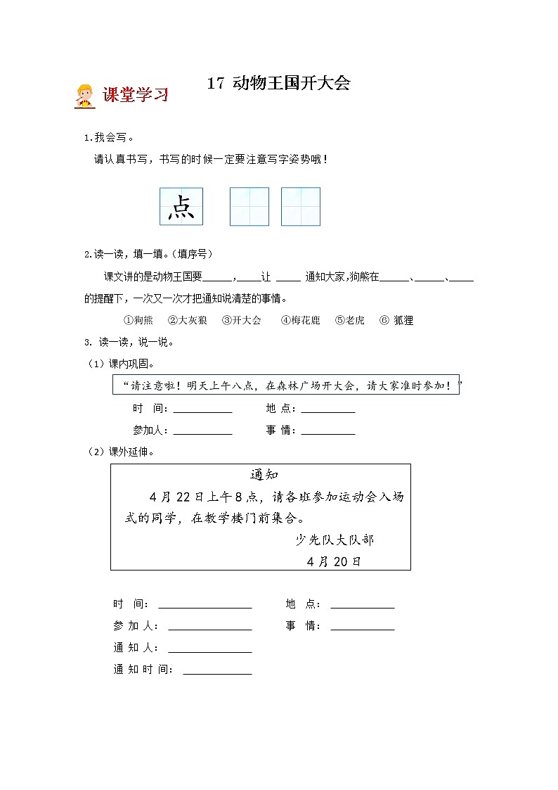 部编版一年级下册语文《动物王国开大会》学案01