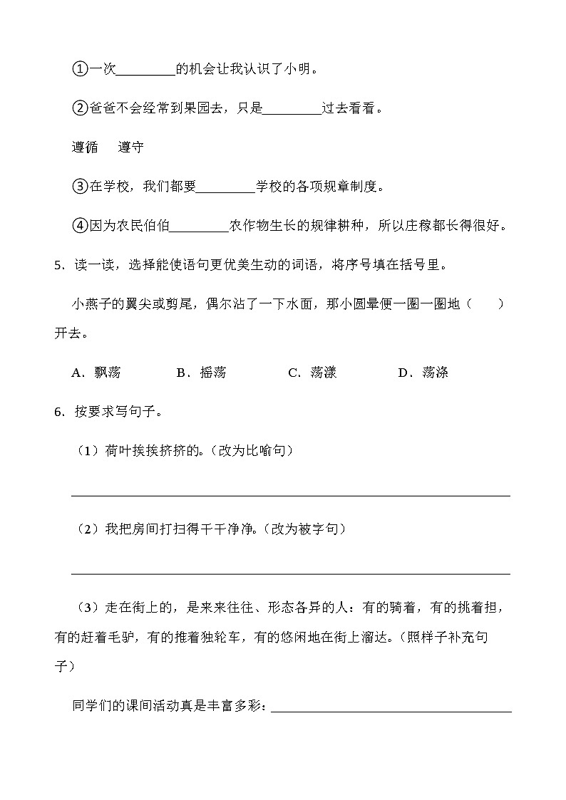 2021-2022学年语文三年级下册期中考试卷（八）人教部编版含答案02