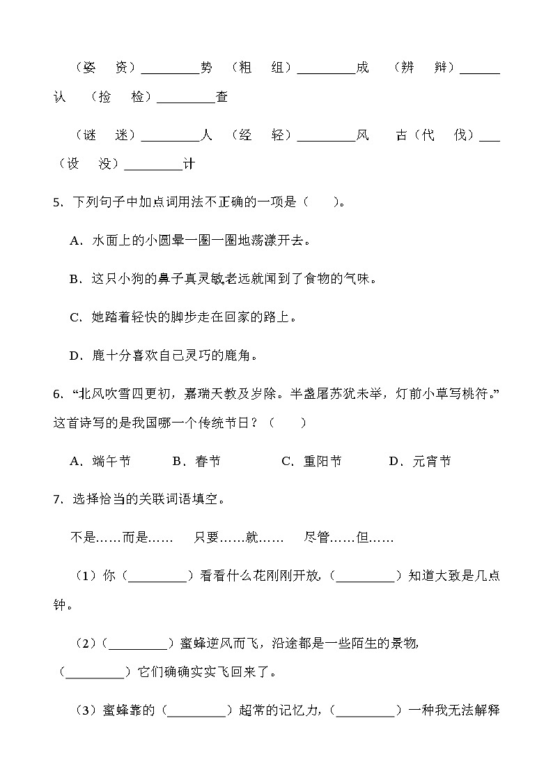 2021-2022学年语文三年级下册期中考试卷（二）人教部编版含答案第2页