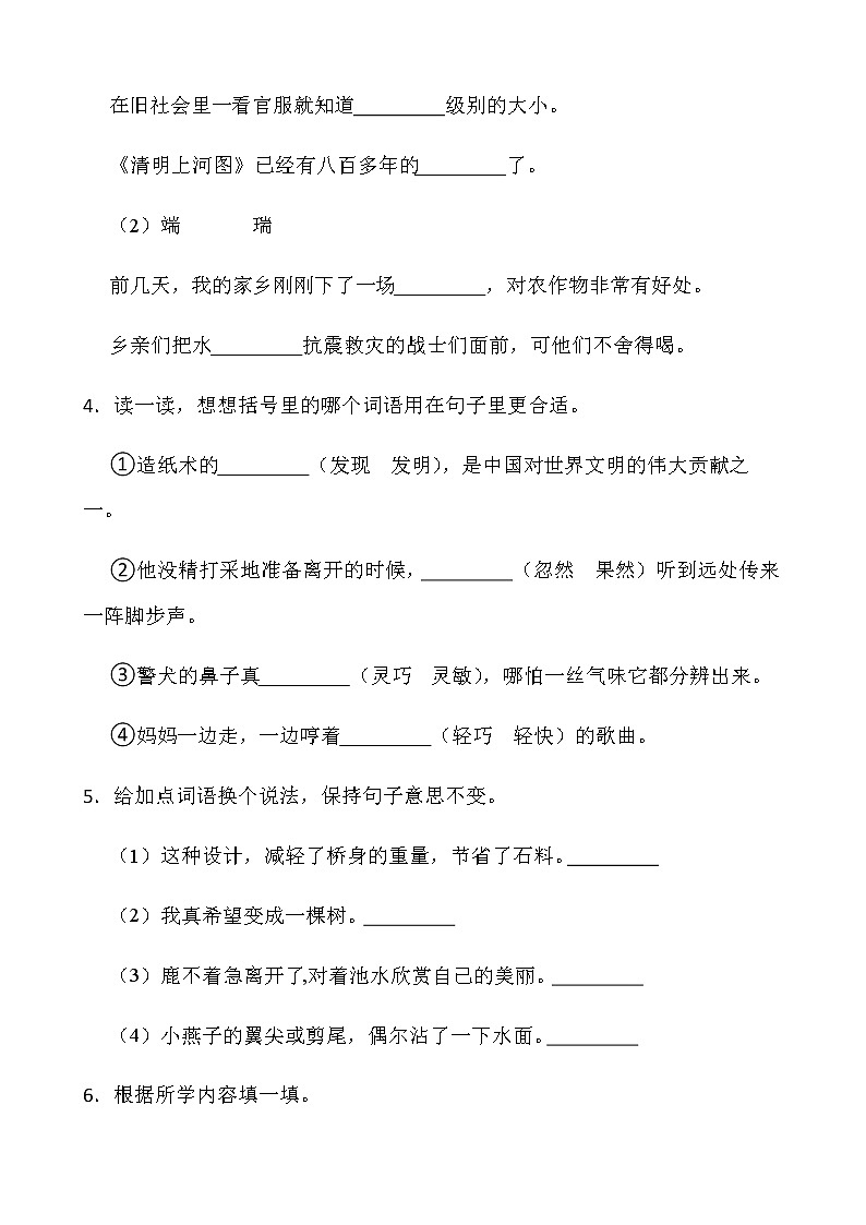 2021-2022学年语文三年级下册期中考试卷（九）人教部编版含答案第2页