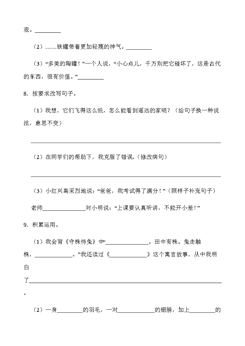 2021-2022学年语文三年级下册期中考试卷（六）人教部编版含答案第3页