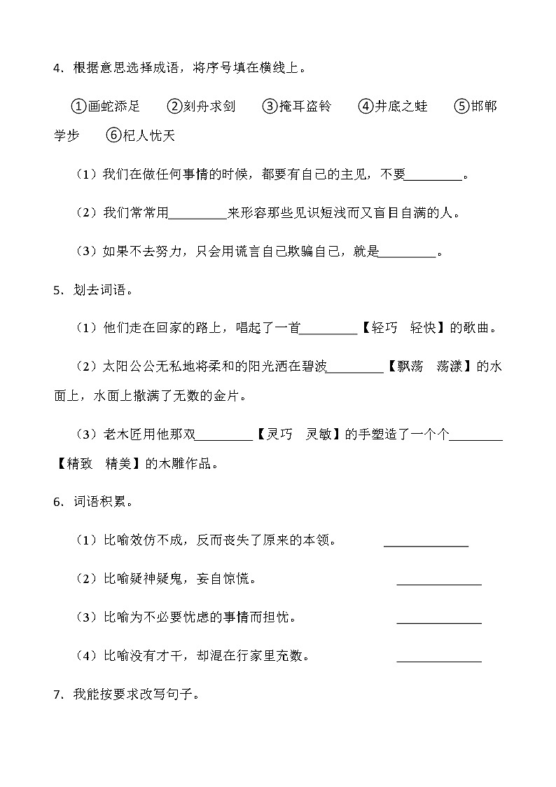 2021-2022学年语文三年级下册期中考试卷（七）人教部编版含答案02
