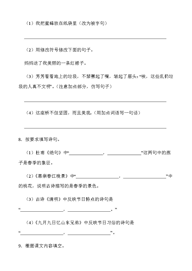2021-2022学年语文三年级下册期中考试卷（七）人教部编版含答案03