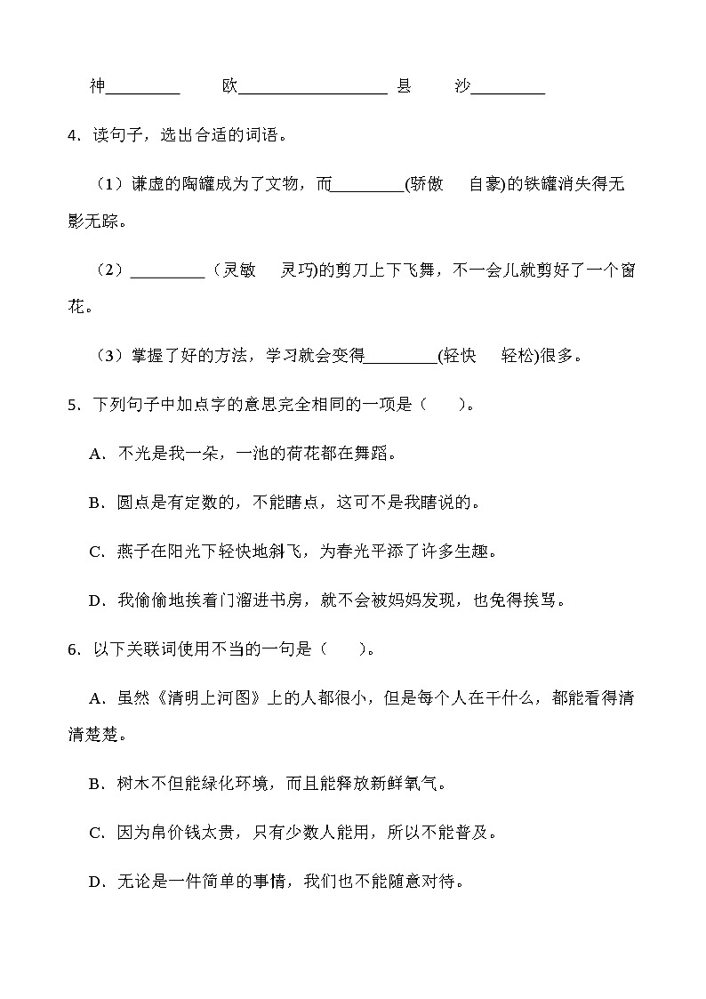 2021-2022学年语文三年级下册期中考试卷（十）人教部编版含答案02