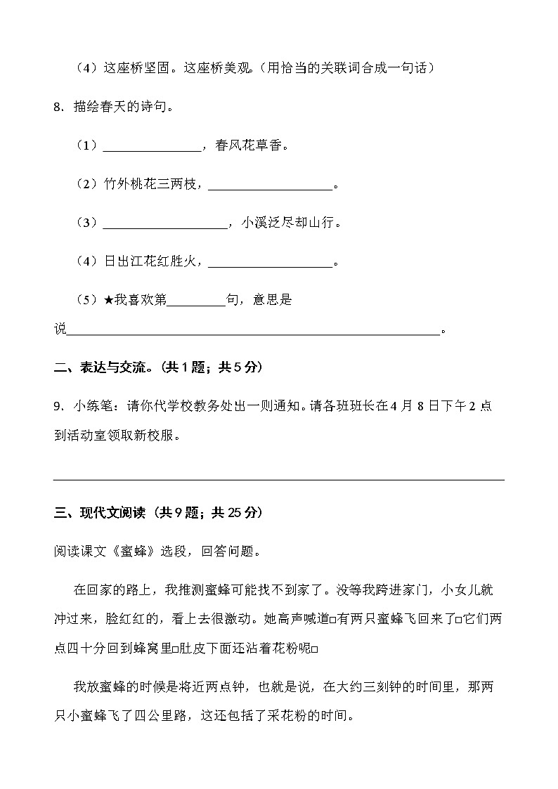 2021-2022学年语文三年级下册期中考试卷（五）人教部编版含答案第3页
