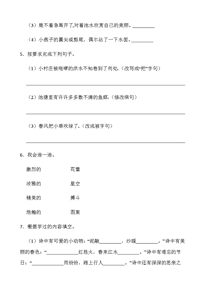 2021-2022学年语文三年级下册期中考试卷（三）人教部编版含答案02