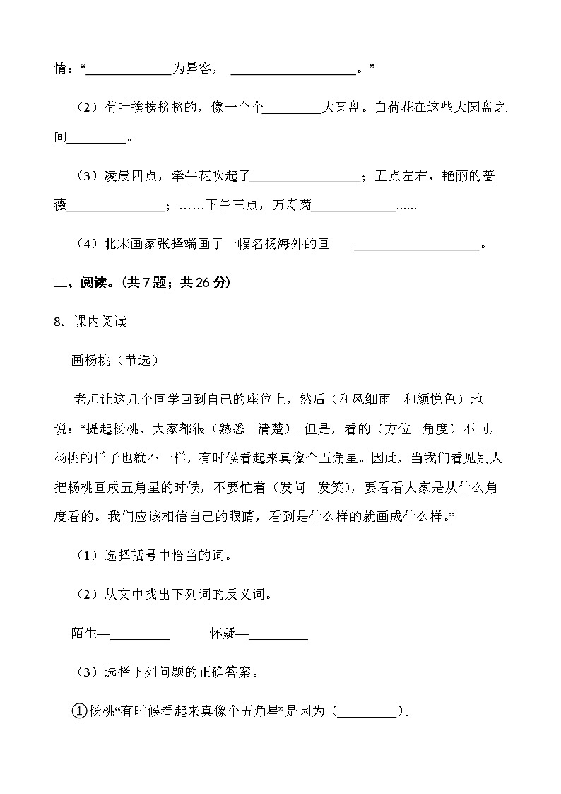 2021-2022学年语文三年级下册期中考试卷（三）人教部编版含答案03
