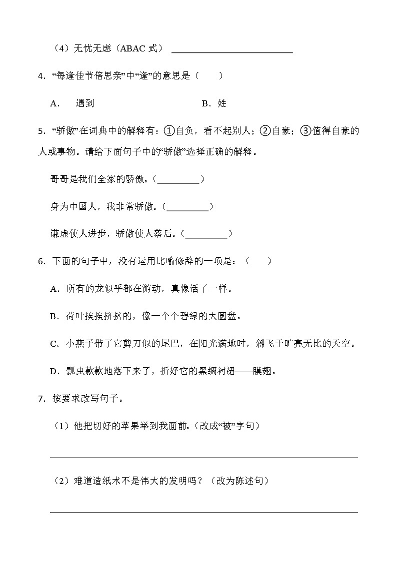 2021-2022学年语文三年级下册期中考试卷（一）人教部编版含答案02