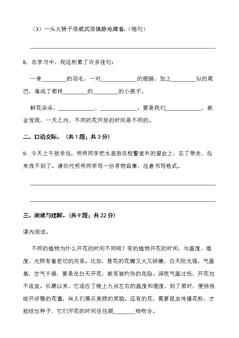 2021-2022学年语文三年级下册期中考试卷（一）人教部编版含答案03