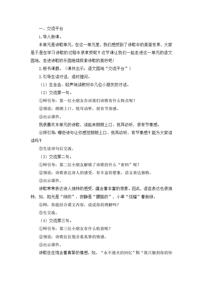 部编版四年级语文下册-第三单元《语文园地》教案第2页