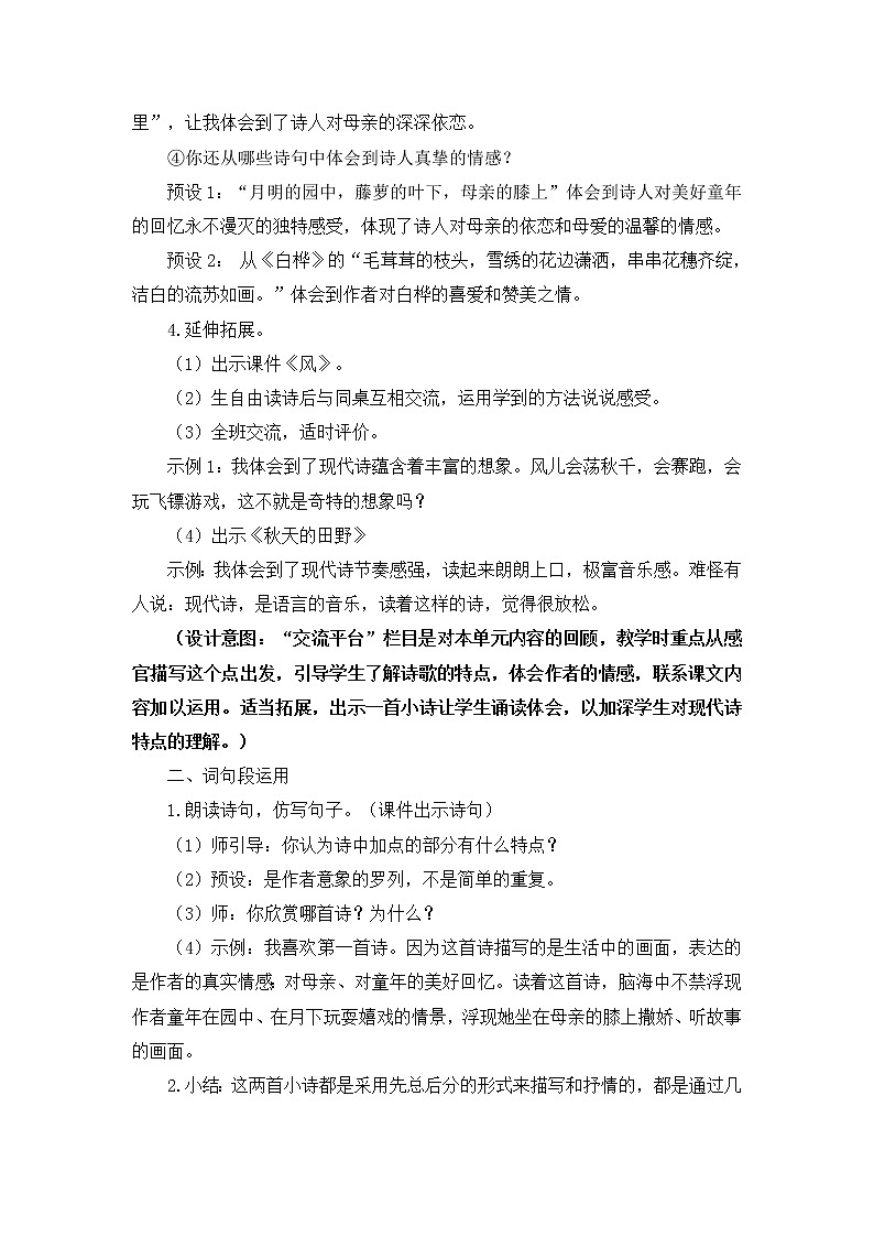 部编版四年级语文下册-第三单元《语文园地》教案第3页