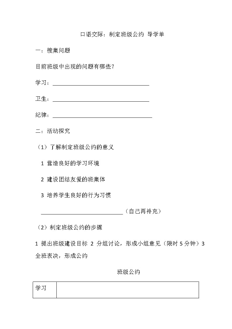 口语交际：制定班级公约 课件+教案+导学单01
