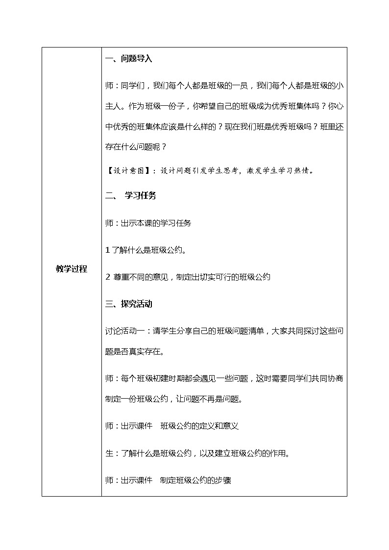 口语交际：制定班级公约 课件+教案+导学单02