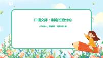 2020-2021学年口语交际：制定班级公约完美版课件ppt