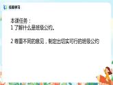 口语交际：制定班级公约 课件+教案+导学单