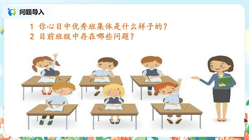 口语交际：制定班级公约 课件+教案+导学单03