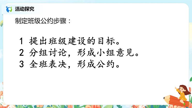 口语交际：制定班级公约 课件+教案+导学单07