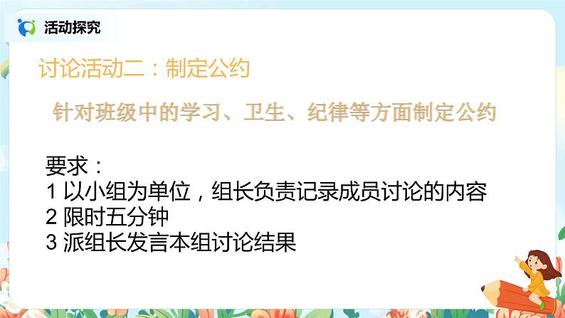 口语交际：制定班级公约 课件+教案+导学单08