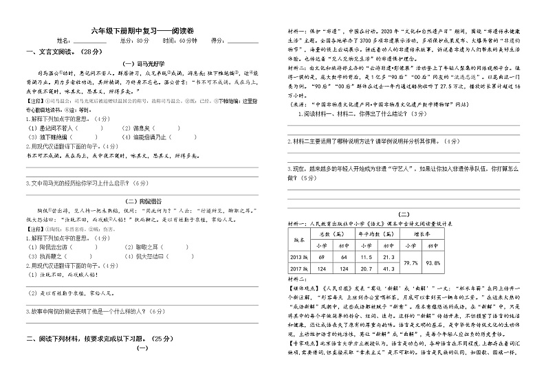 部编版语文六年级下册期中复习——阅读卷第1页