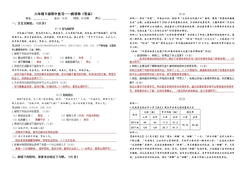 部编版语文六年级下册期中复习——阅读卷（答案）第1页
