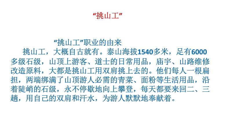 部编版四年级下册语文 25 挑山工 课件05