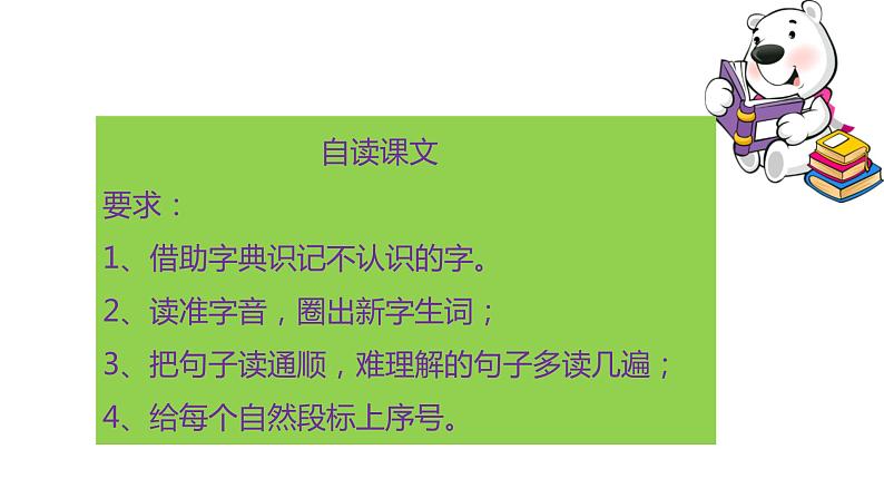 部编版四年级下册语文 25 挑山工 课件08