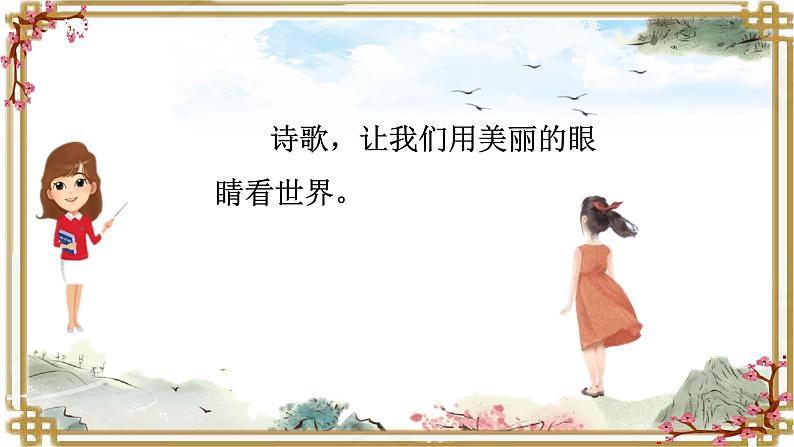 部编版四年级语文下册-综合性学习《轻叩诗歌大门》课件02