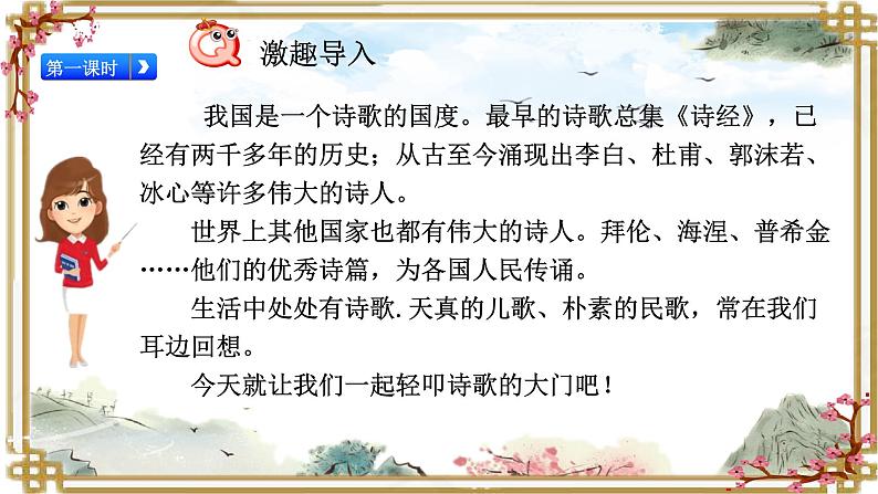 部编版四年级语文下册-综合性学习《轻叩诗歌大门》课件03