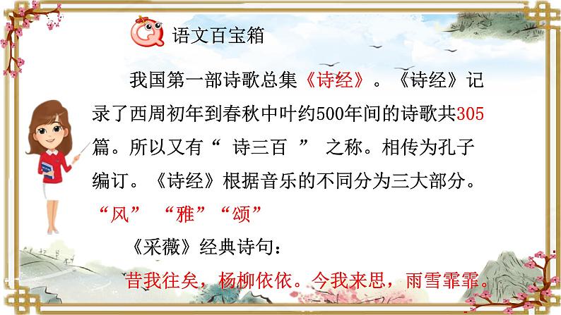 部编版四年级语文下册-综合性学习《轻叩诗歌大门》课件06