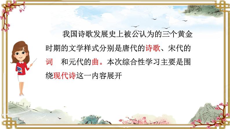 部编版四年级语文下册-综合性学习《轻叩诗歌大门》课件07