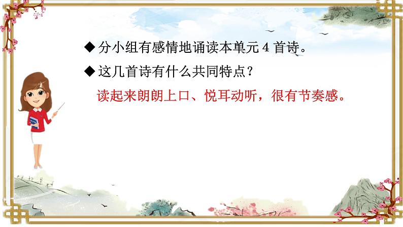 部编版四年级语文下册-综合性学习《轻叩诗歌大门》课件08